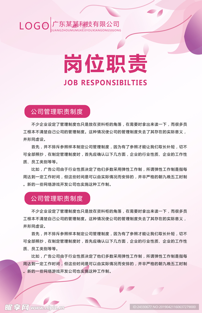 岗位制度