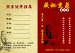 中医养生