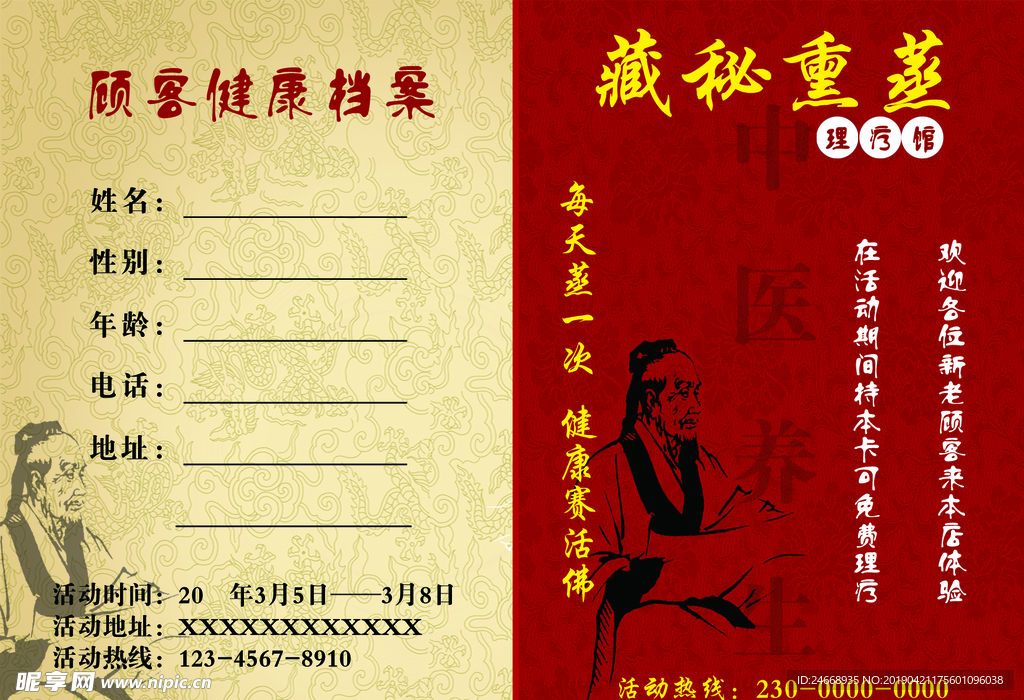 中医养生
