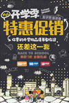 开学季卡通爱学习海报模板