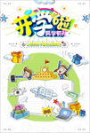 开学季返校促销海报模板