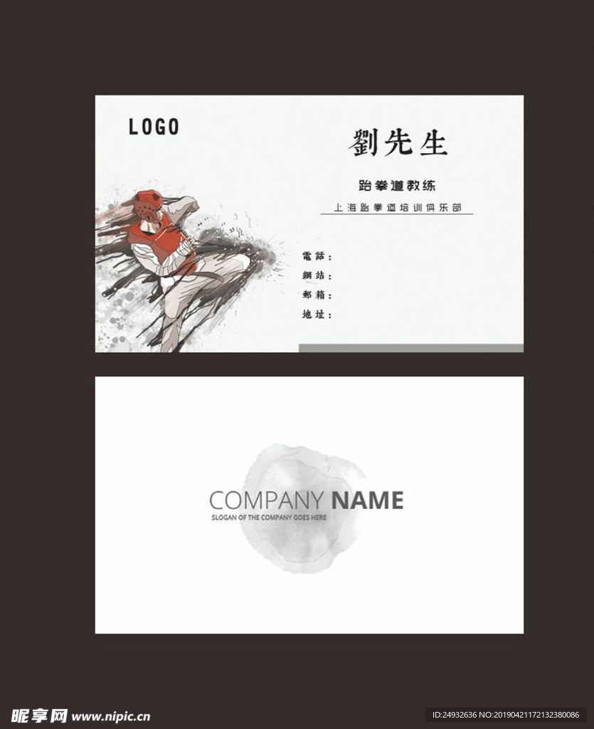 跆拳道名片