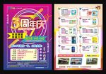 周年庆 宣传单
