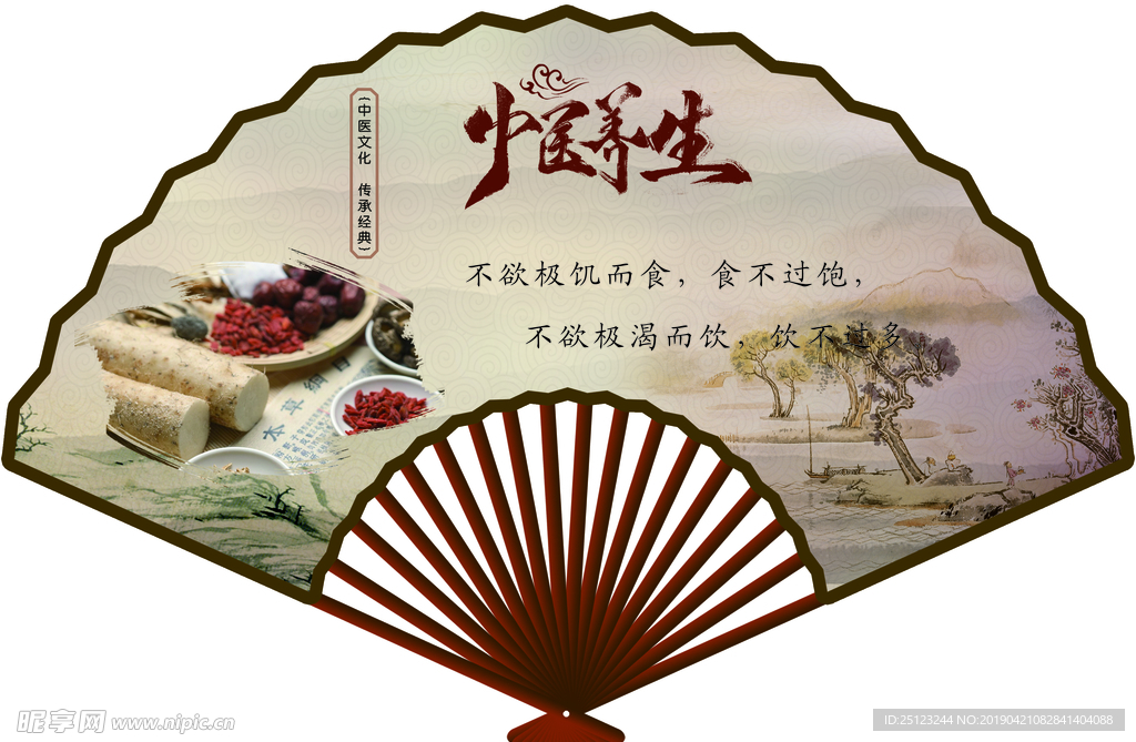 中医养生