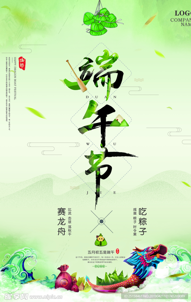端午节