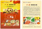 开业宣传单