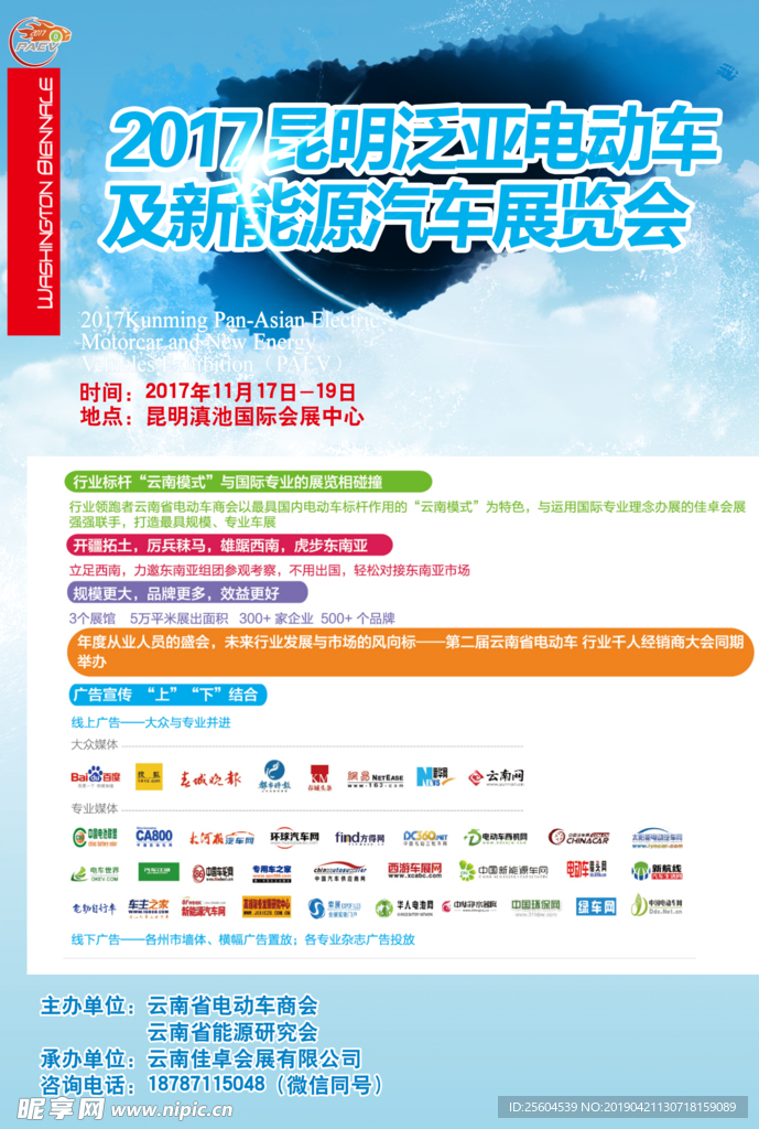 云南车展海报素材