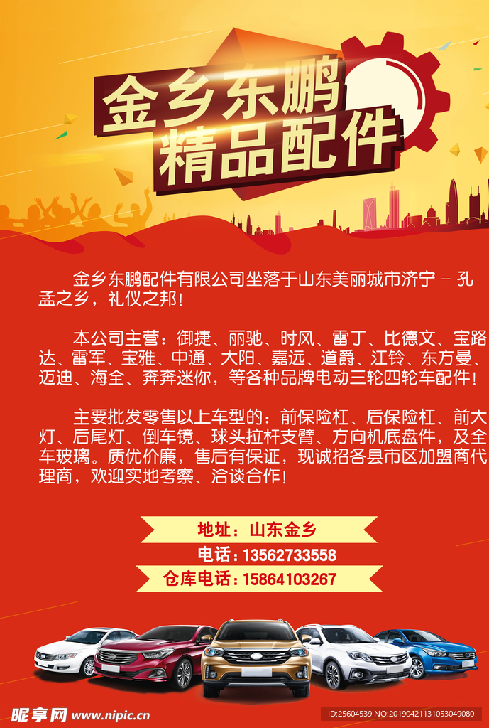 精品配件海报