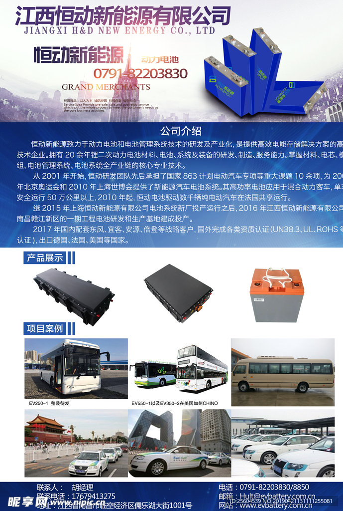 新能源汽车海报