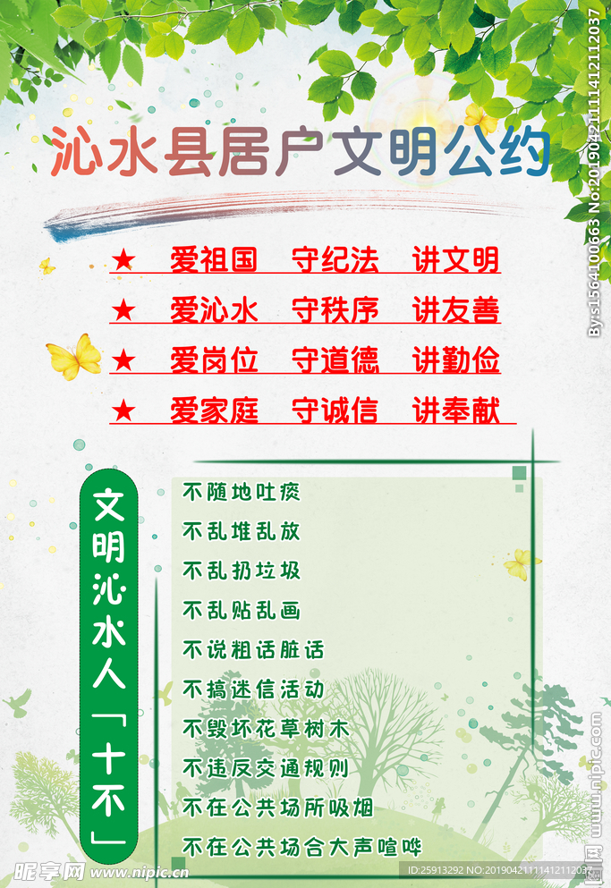 文明公约