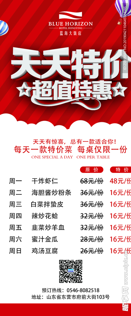 天天特价
