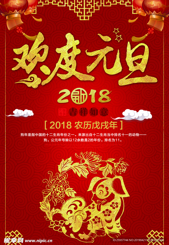 欢度元旦