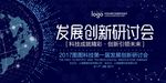 发展创新研讨会企业会议背景设计