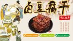 卤豆腐干背景墙PSD模板下载