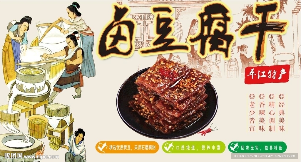 卤豆腐干背景墙PSD模板下载