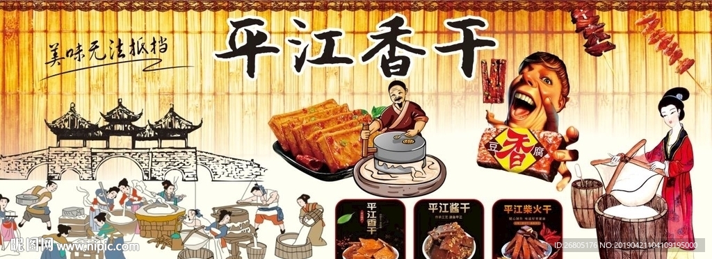 平江豆腐干背景墙CDR模板下载