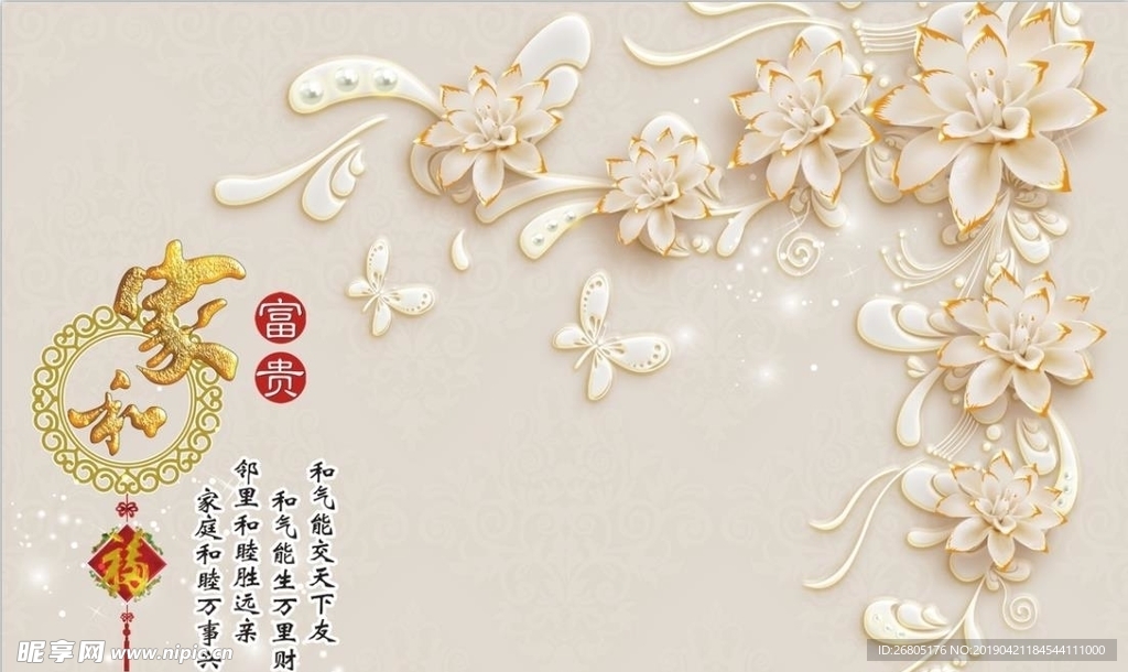 家和富贵背景墙PSD模板下载