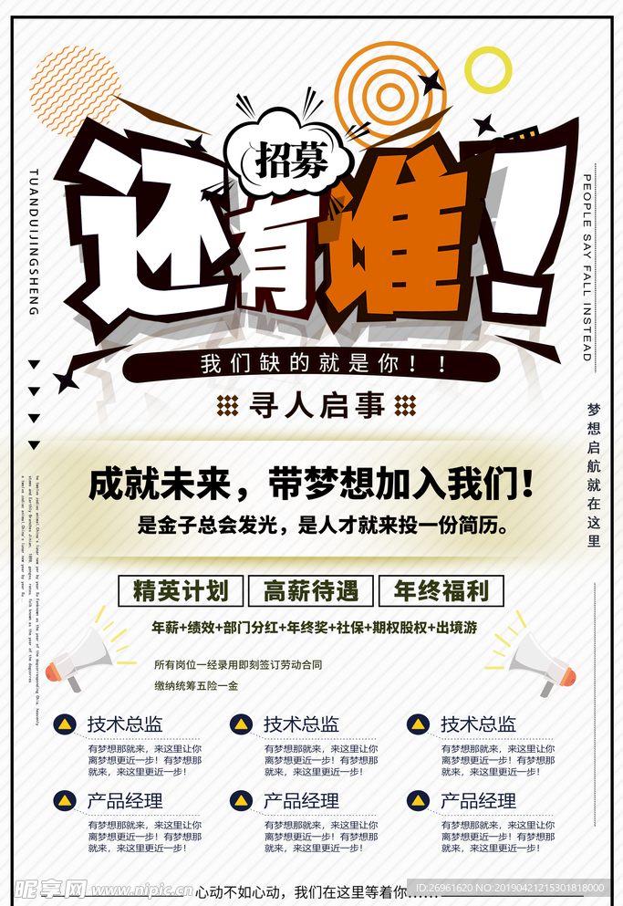 招聘