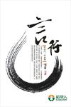 言行