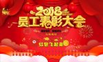 员工表彰大会