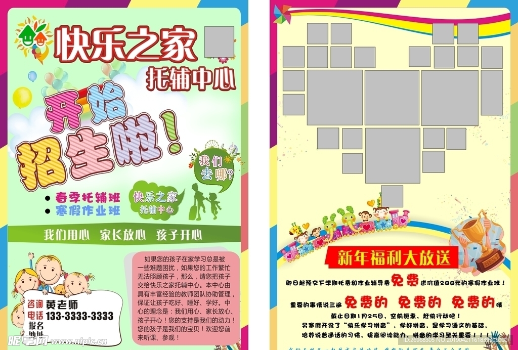托辅单页