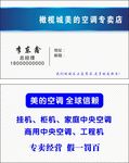 美的空调名片