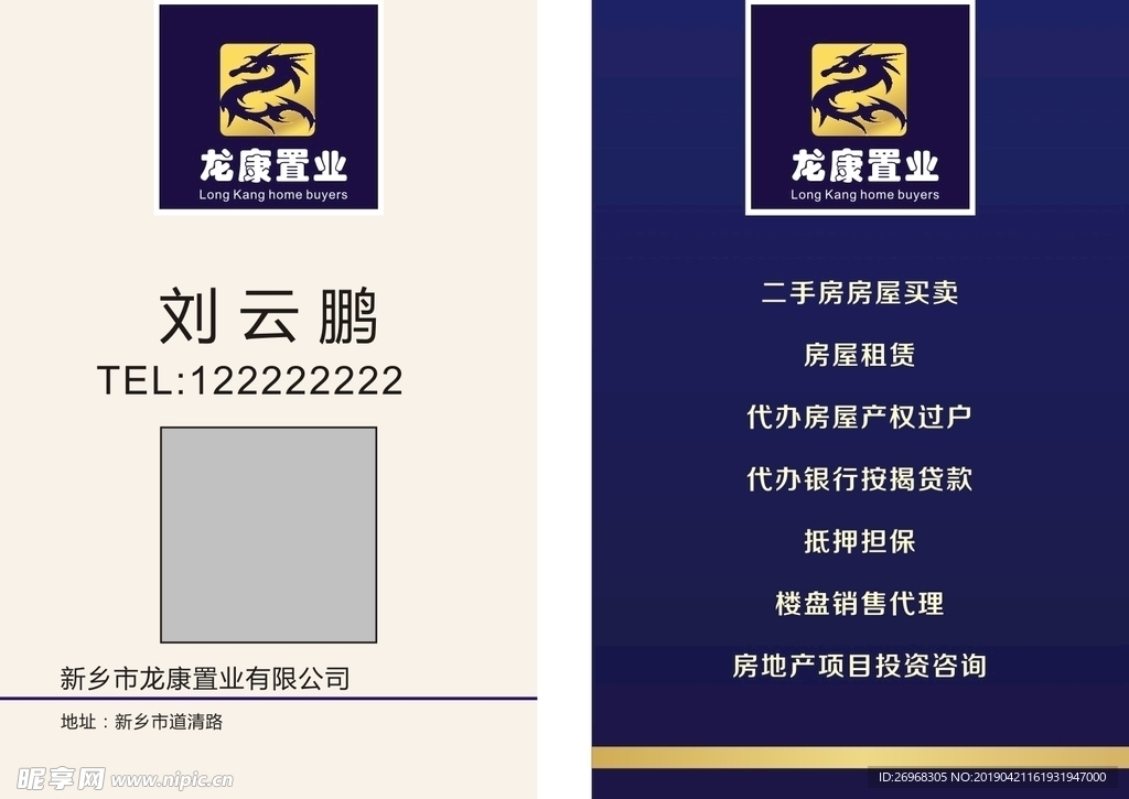 龙康置业名片