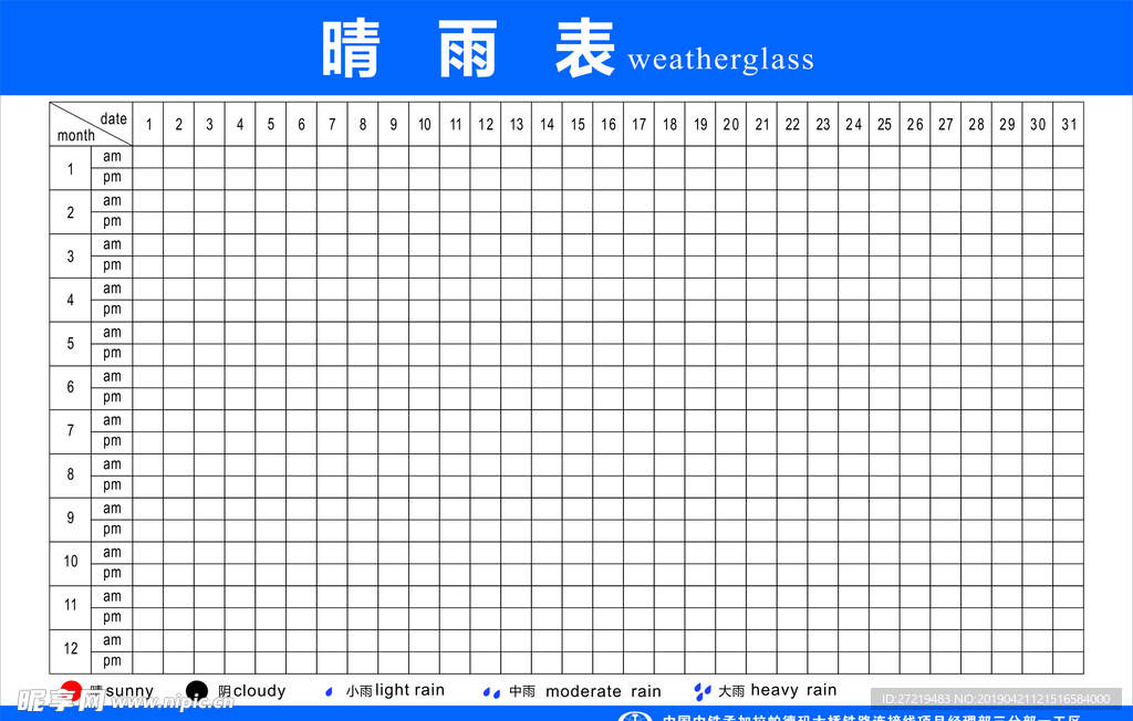 晴雨表