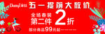五一服装促销海报