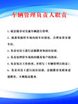 展板 车辆管理