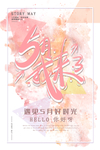 你好5月