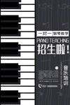 钢琴培训
