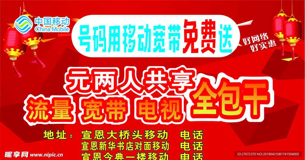 中国移动  全包干