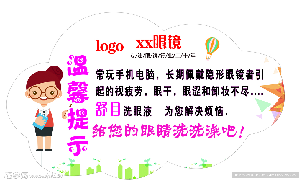 温馨提示