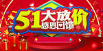 51大放价