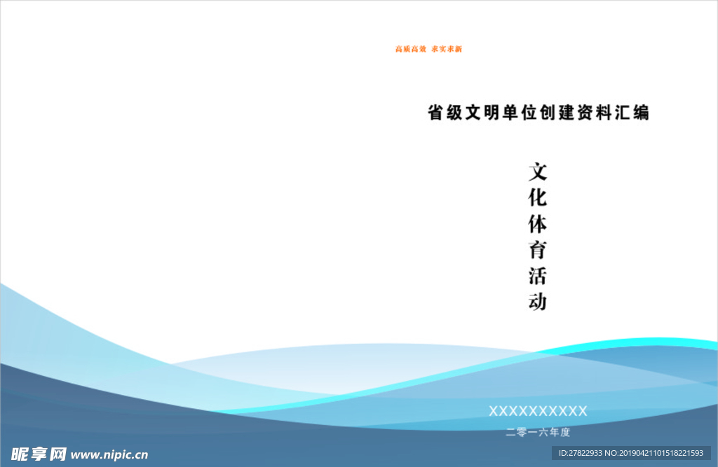 画册封面 蓝色封面