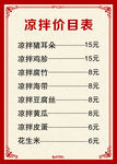 价目表