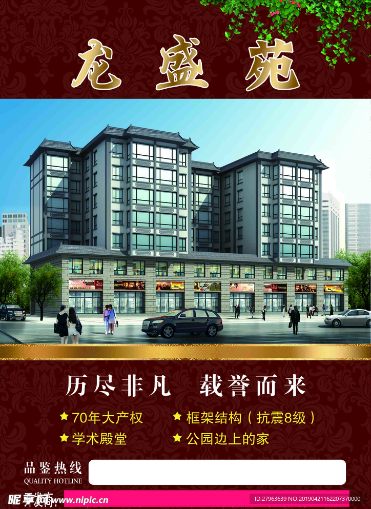 房产宣传页