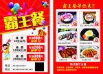 霸王餐宣传单