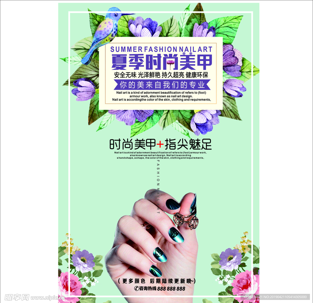 夏季 美容 美甲 美睫 海报