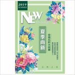 夏季上新 尚新 new 全场五