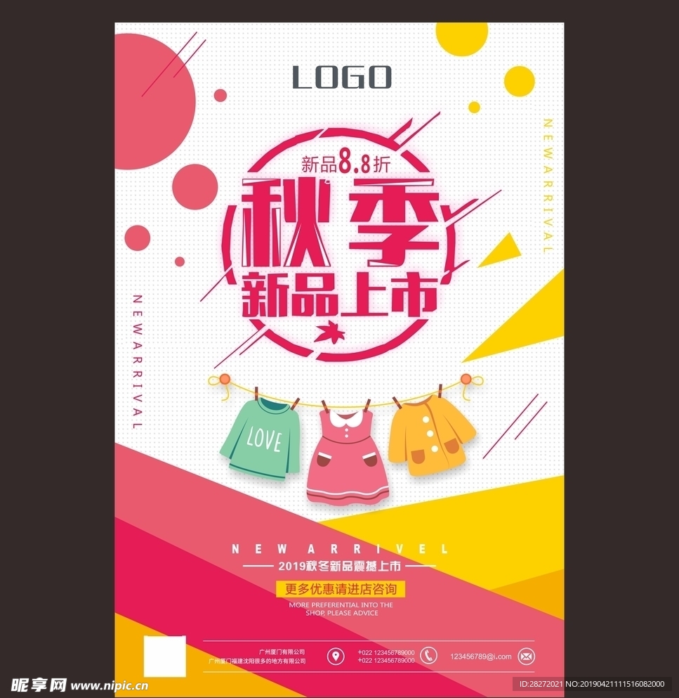 秋季新品 新品上市 8折 海报
