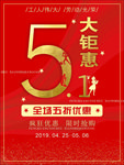 51劳动节大钜惠