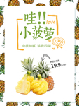 泰国小菠萝 banner海报