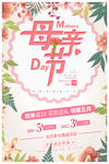 母亲节
