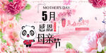 母亲节