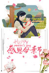 母亲节