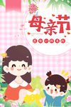 母亲节