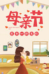 母亲节