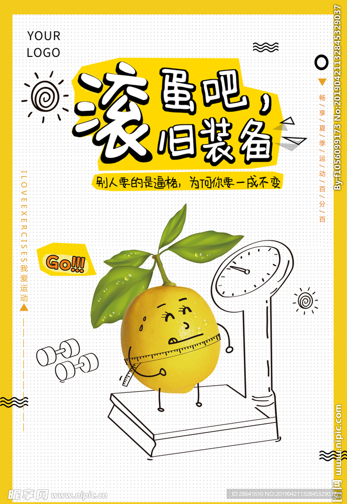 减肥 减肥广告 减肥展板 减肥